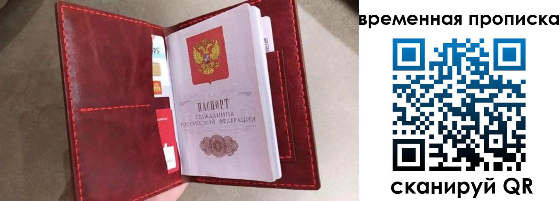 прописка в Саратове